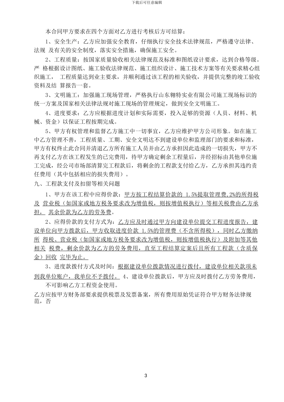 市政工程劳务分包合同_第3页