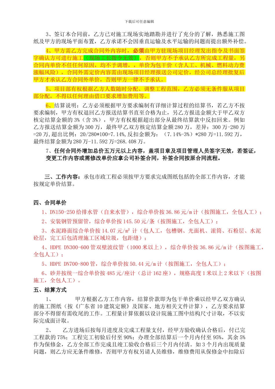 市政工程劳务分包合同(范本)_第2页