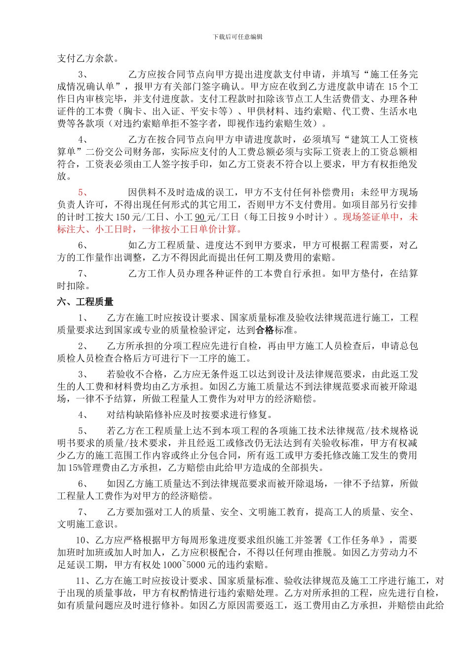 市政工程劳务分包合同(范本)_第3页