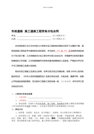 市政工程劳务分包合同(范本)