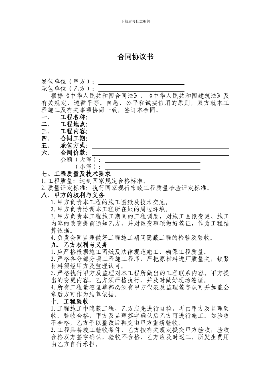 市政工程施工合同样本-_第2页