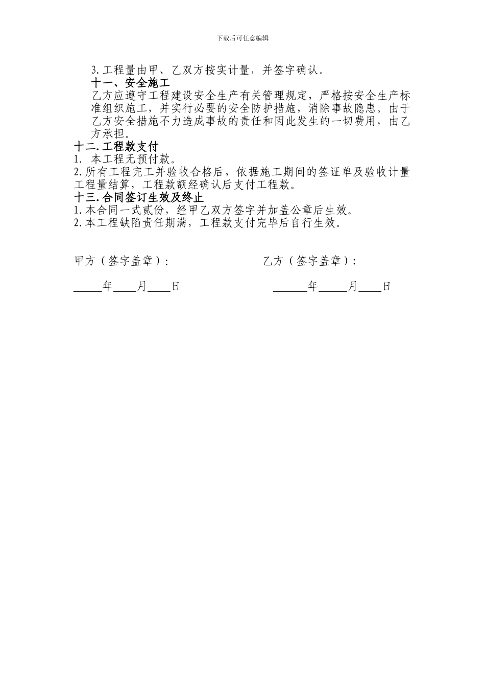 市政工程施工合同样本-_第3页