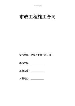 市政工程施工合同样本-