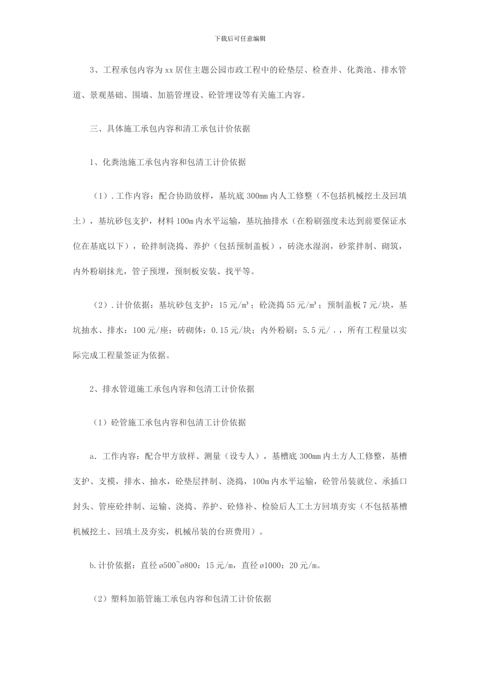 市政工程施工合同范本_第2页