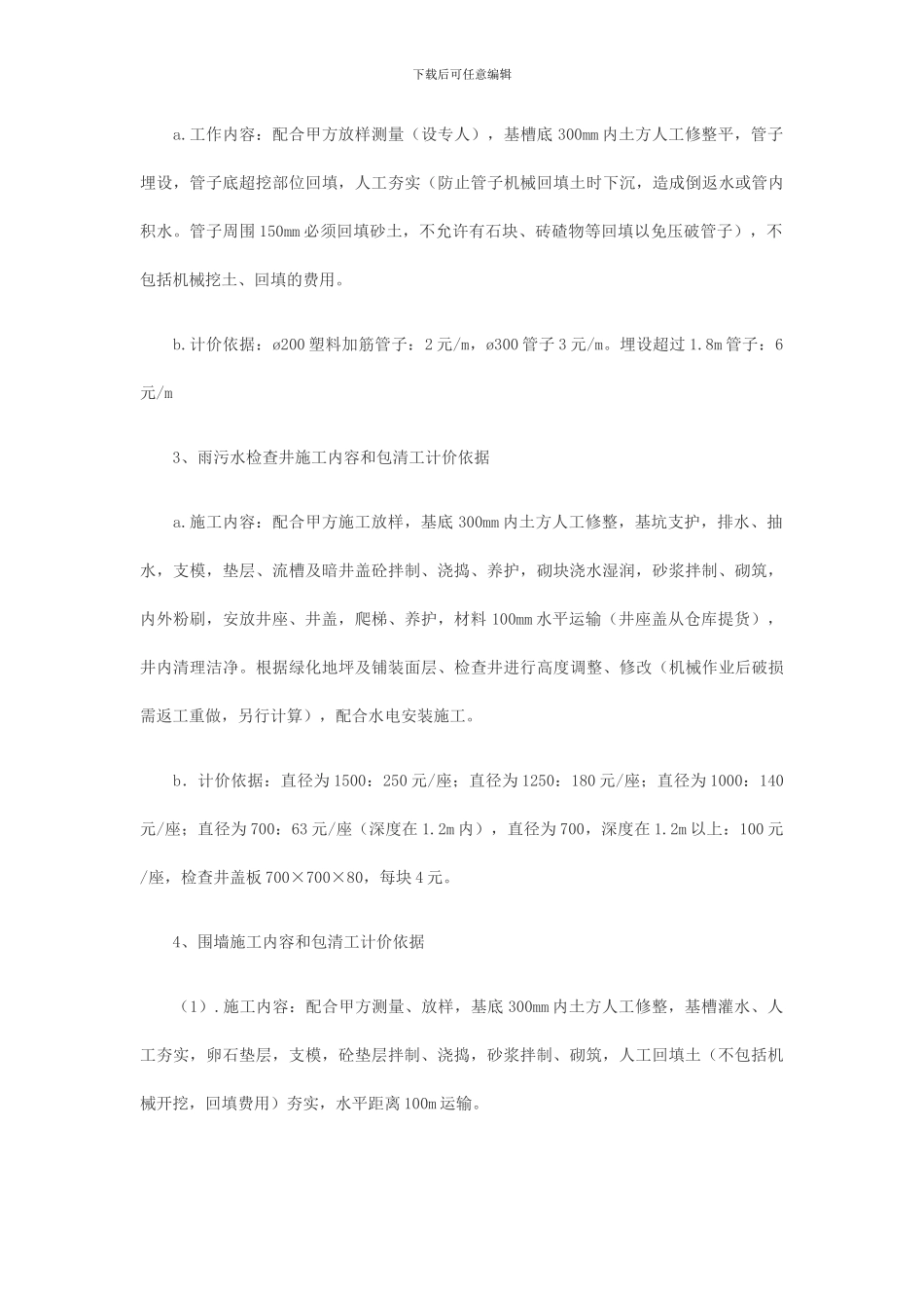 市政工程施工合同范本_第3页