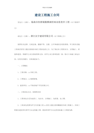 市政工程施工合同范本