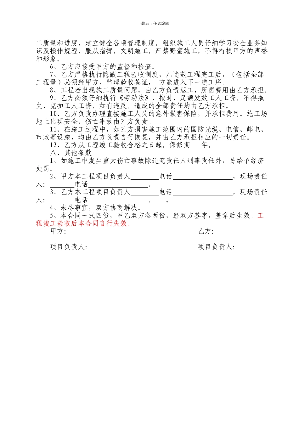 市政工程施工承包合同_第2页
