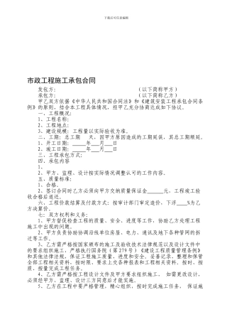 市政工程施工承包合同
