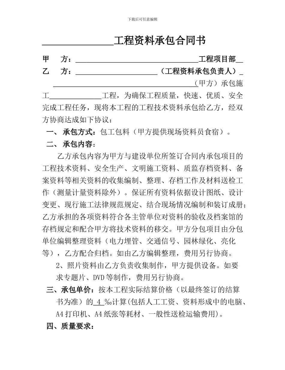 市政工程资料承包合同_第1页