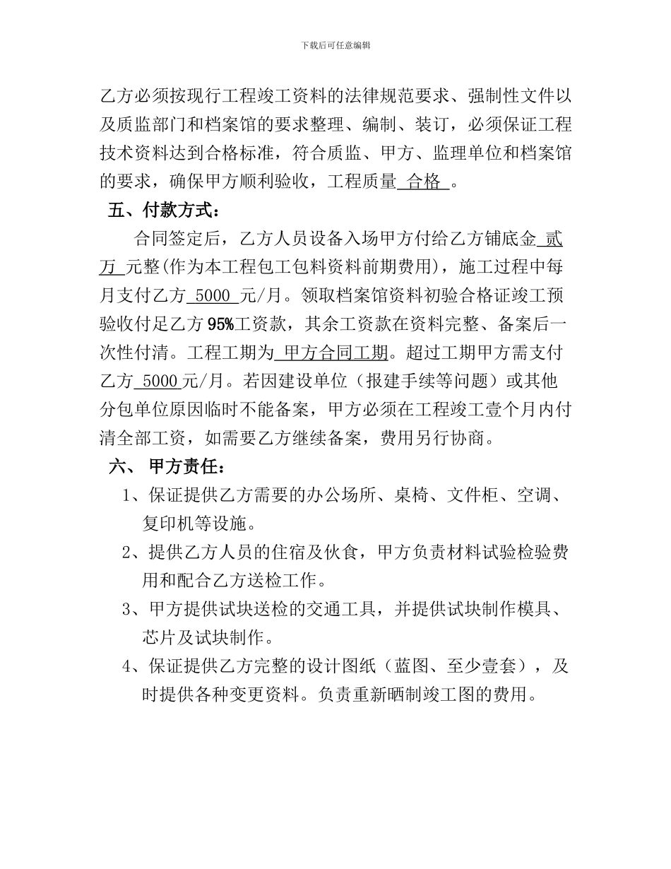 市政工程资料承包合同_第2页