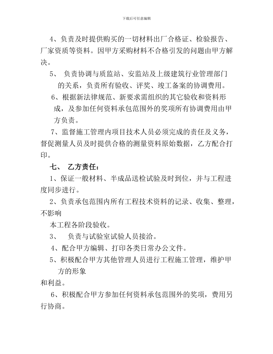 市政工程资料承包合同_第3页