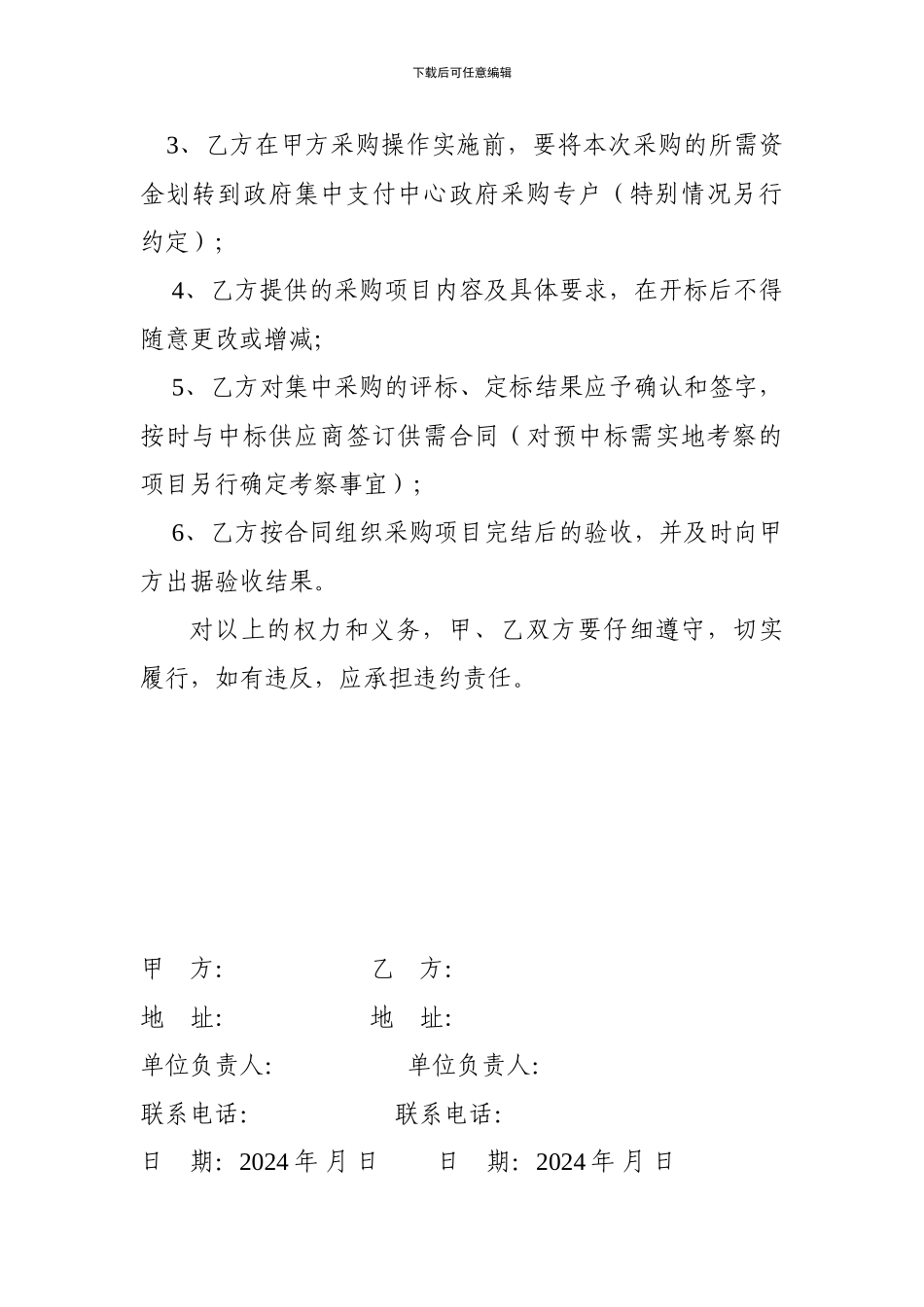 市政府采购委托代理协议书_第2页