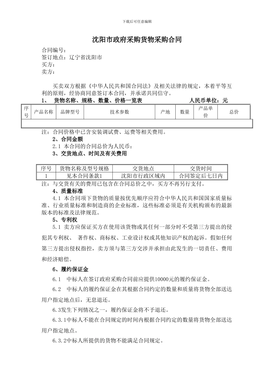 市政府协议采购合同模版_第2页