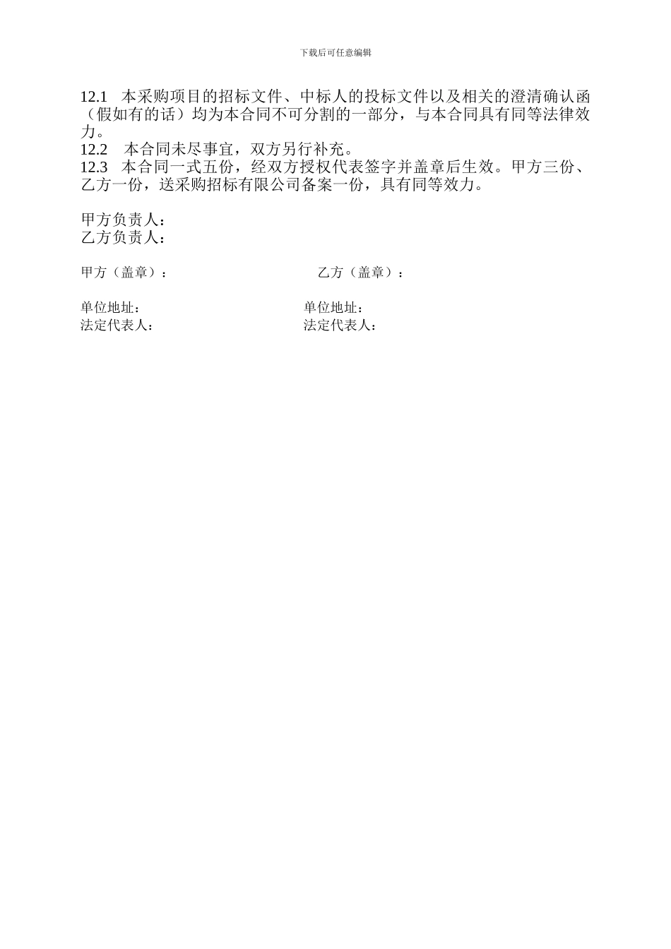 市政府采购货物购销合同_第3页