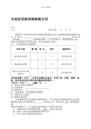 市政府采购货物购销合同