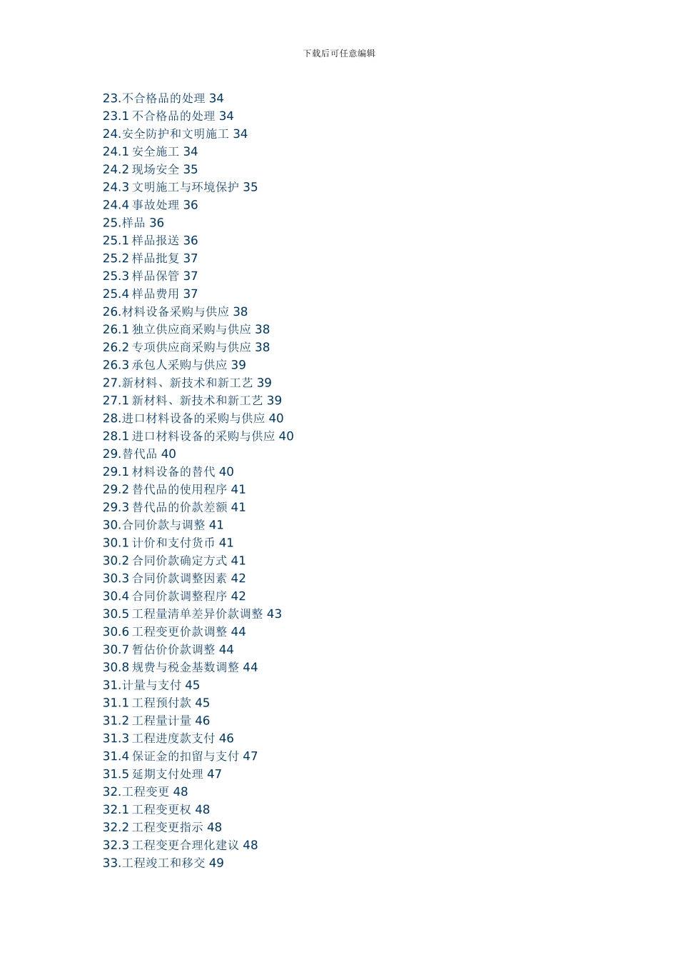 市政施工合同-通用条款_第3页