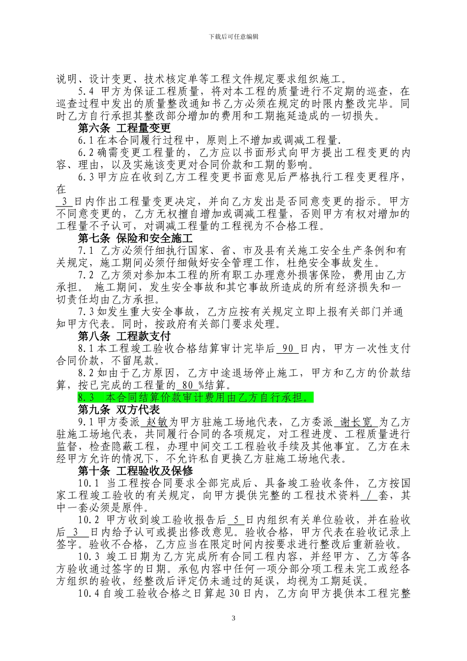 市政维修合同_第3页