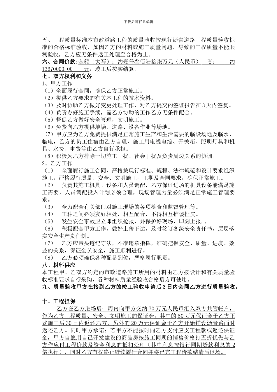 市政道路工程承包合同_第2页