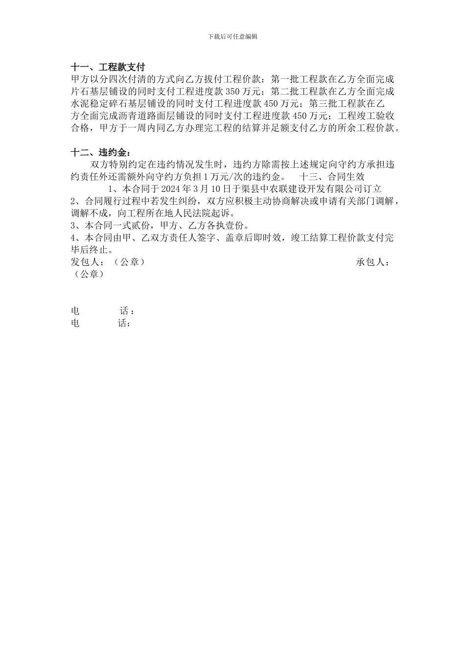 市政道路工程承包合同_第3页