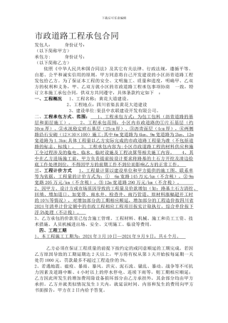 市政道路工程承包合同