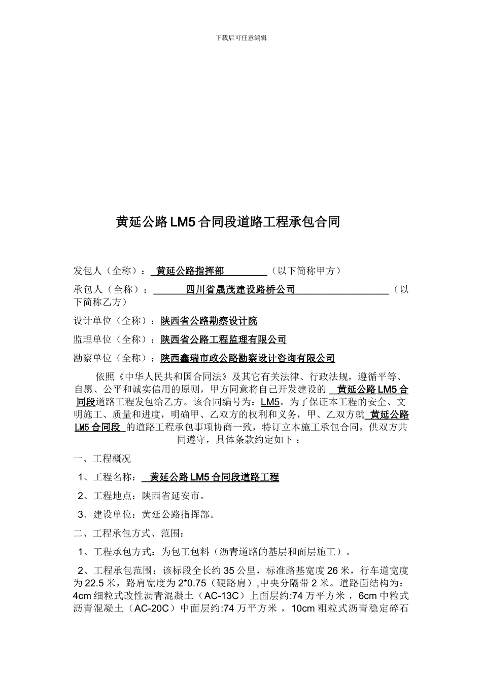 市政道路工程施工合同_第2页