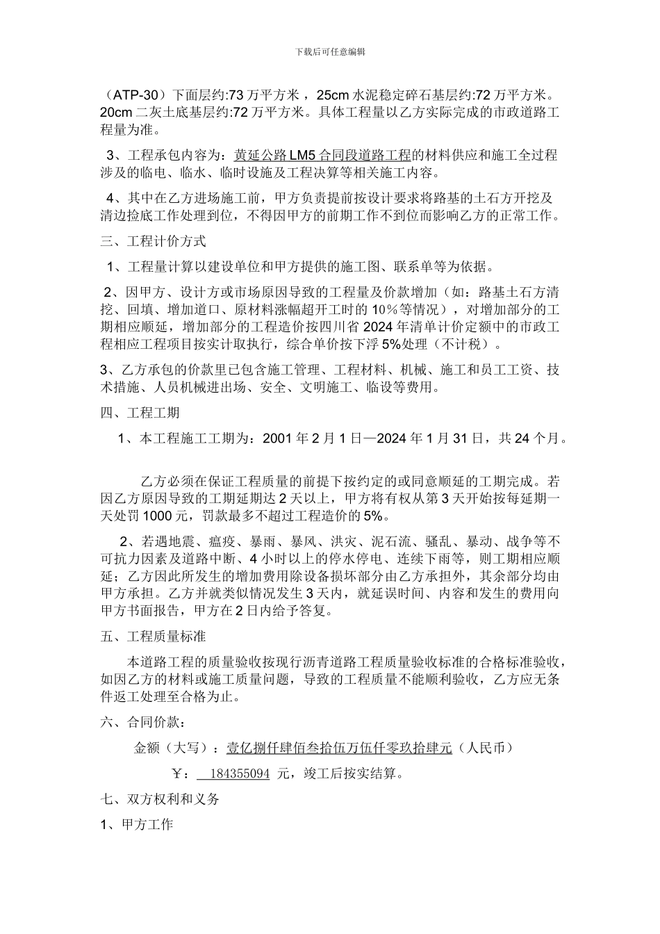 市政道路工程施工合同_第3页