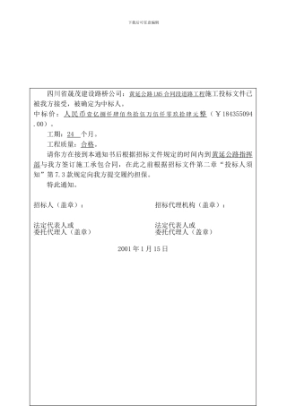 市政道路工程施工合同