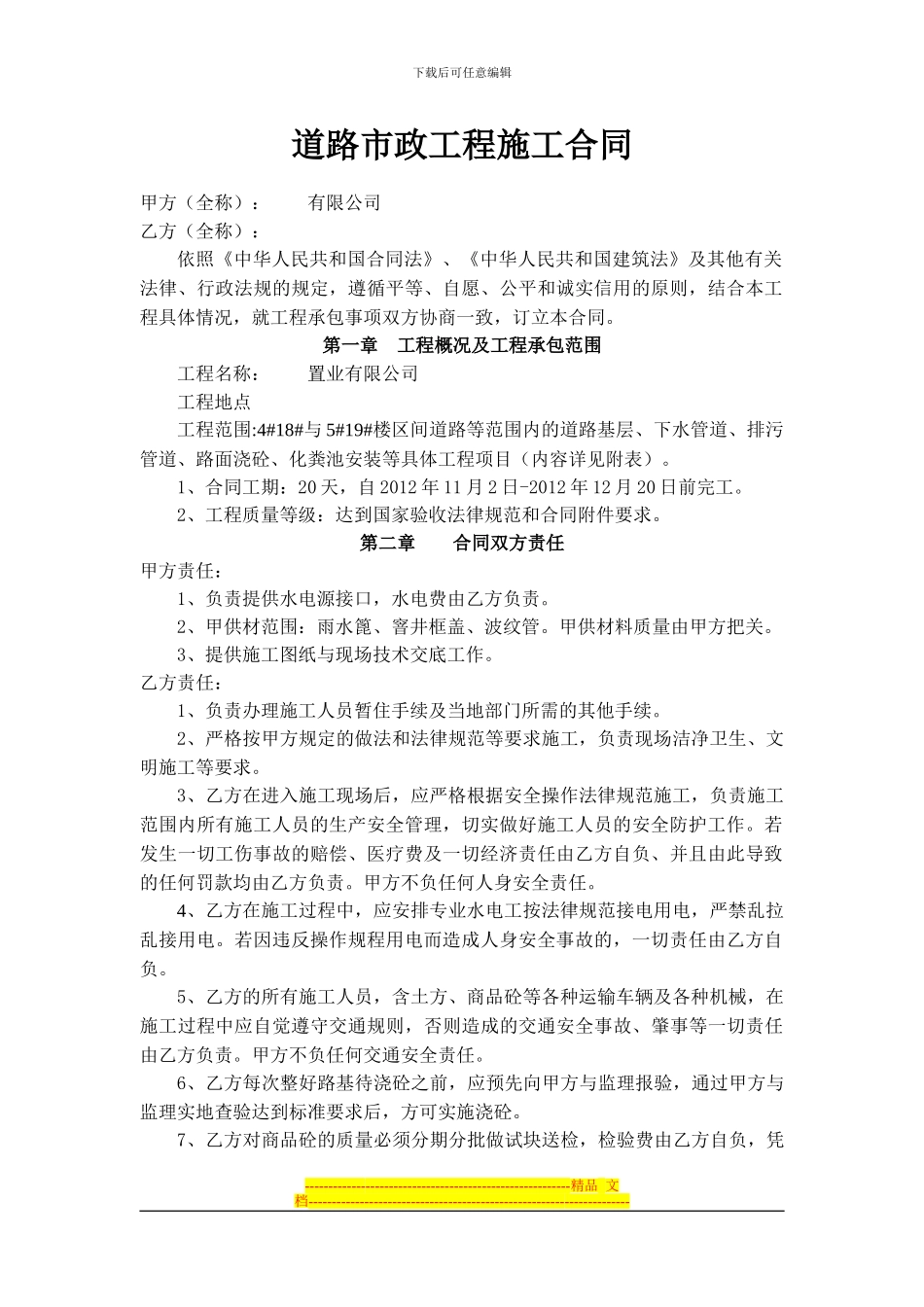 市政道路施工合同书.doc2_第1页