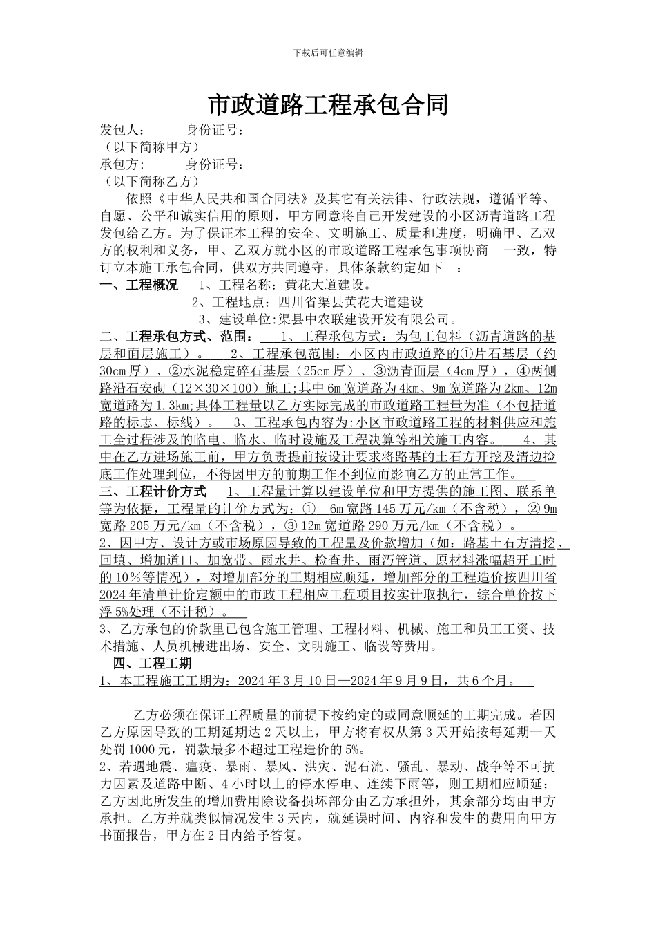 市政道路工程承包合同_第1页