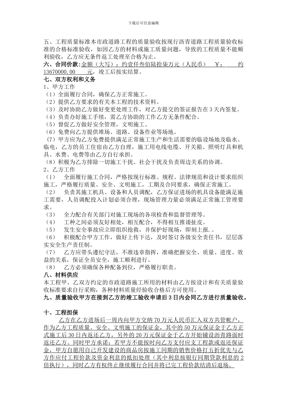 市政道路工程承包合同_第2页