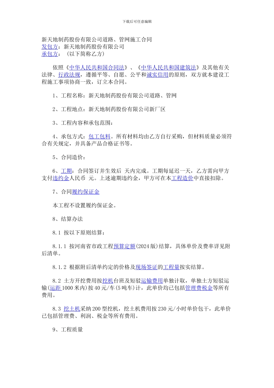 市政道路施工合同_第1页