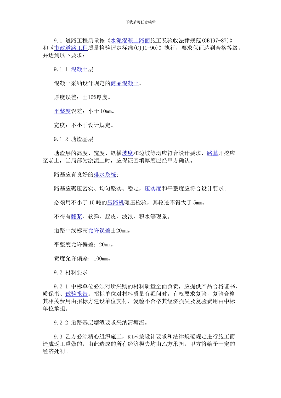 市政道路施工合同_第2页