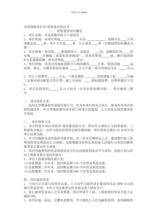 市政道路项目BT投资意向协议书
