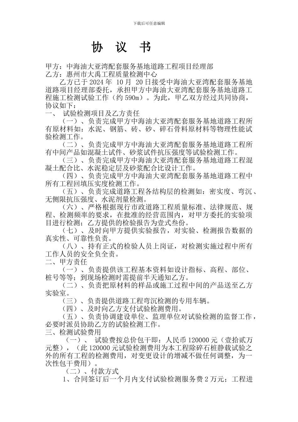 市政道路检测合同范本_第1页