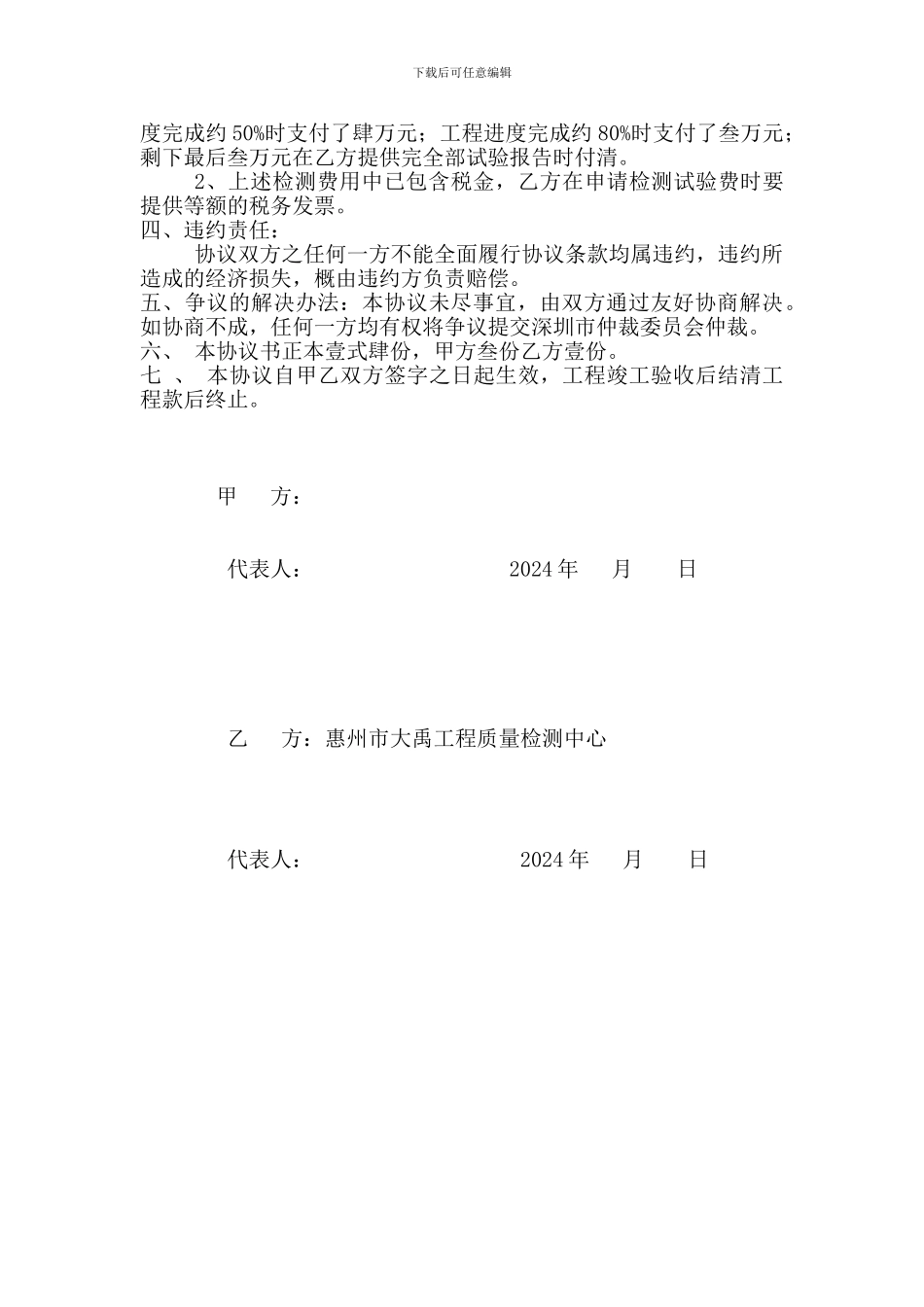 市政道路检测合同范本_第2页