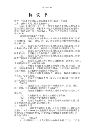 市政道路检测合同范本