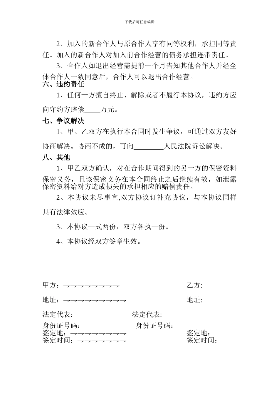 市场运营合作协议_第3页