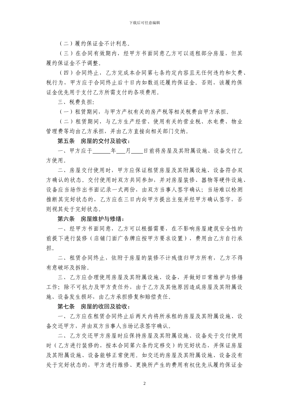 市直行政事业单位房屋租赁合同_第2页