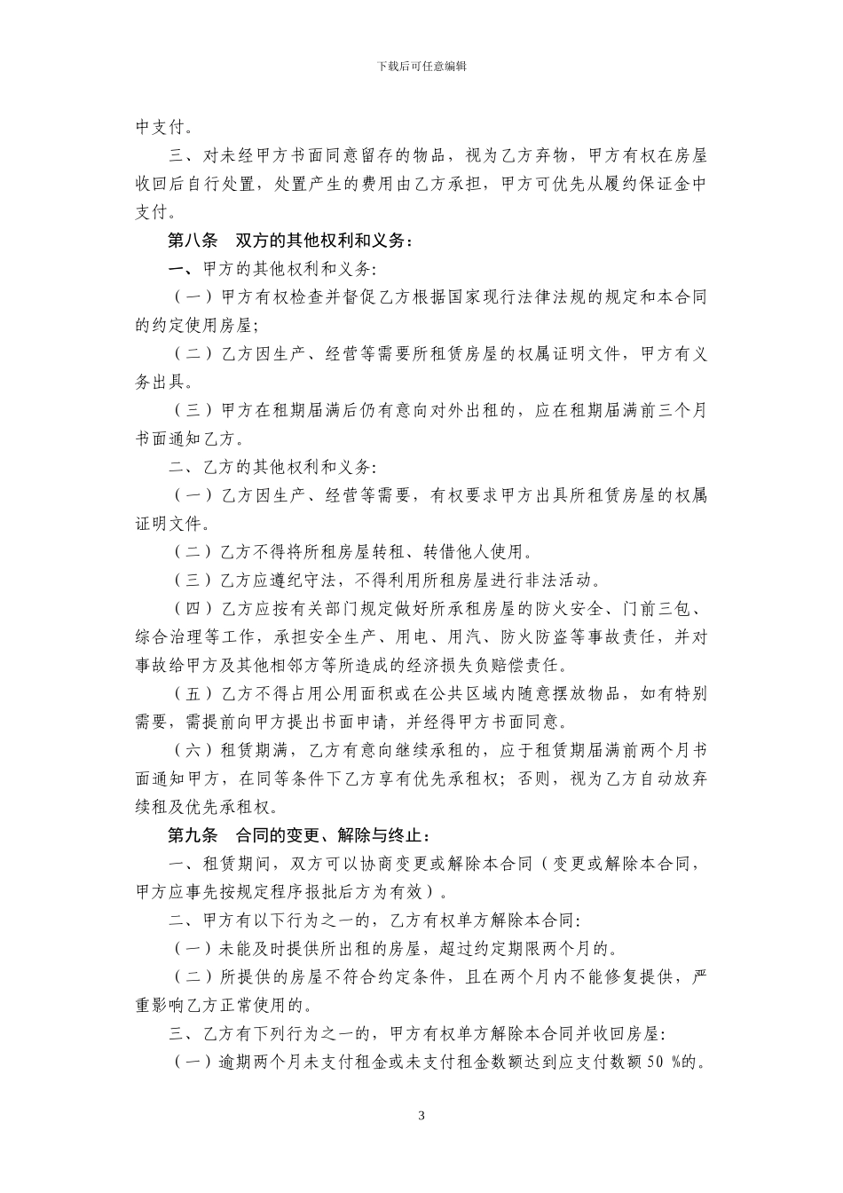 市直行政事业单位房屋租赁合同_第3页