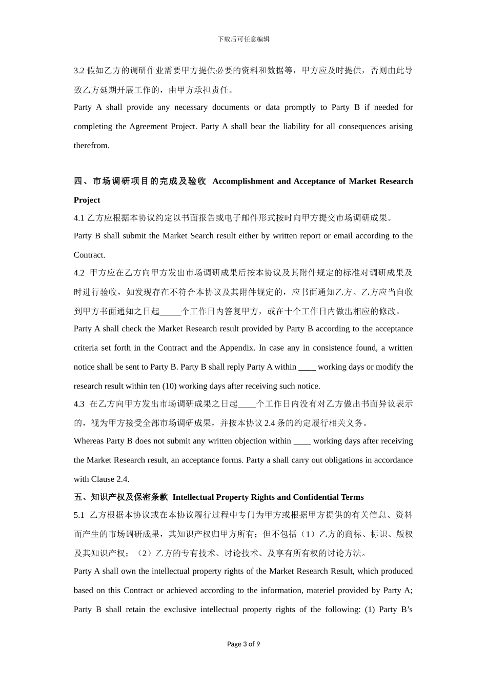 市场调研协议模板-中英文对照_第3页