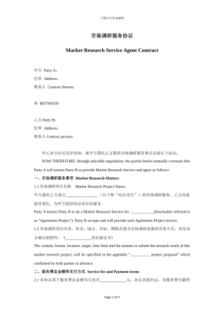 市场调研协议模板-中英文对照