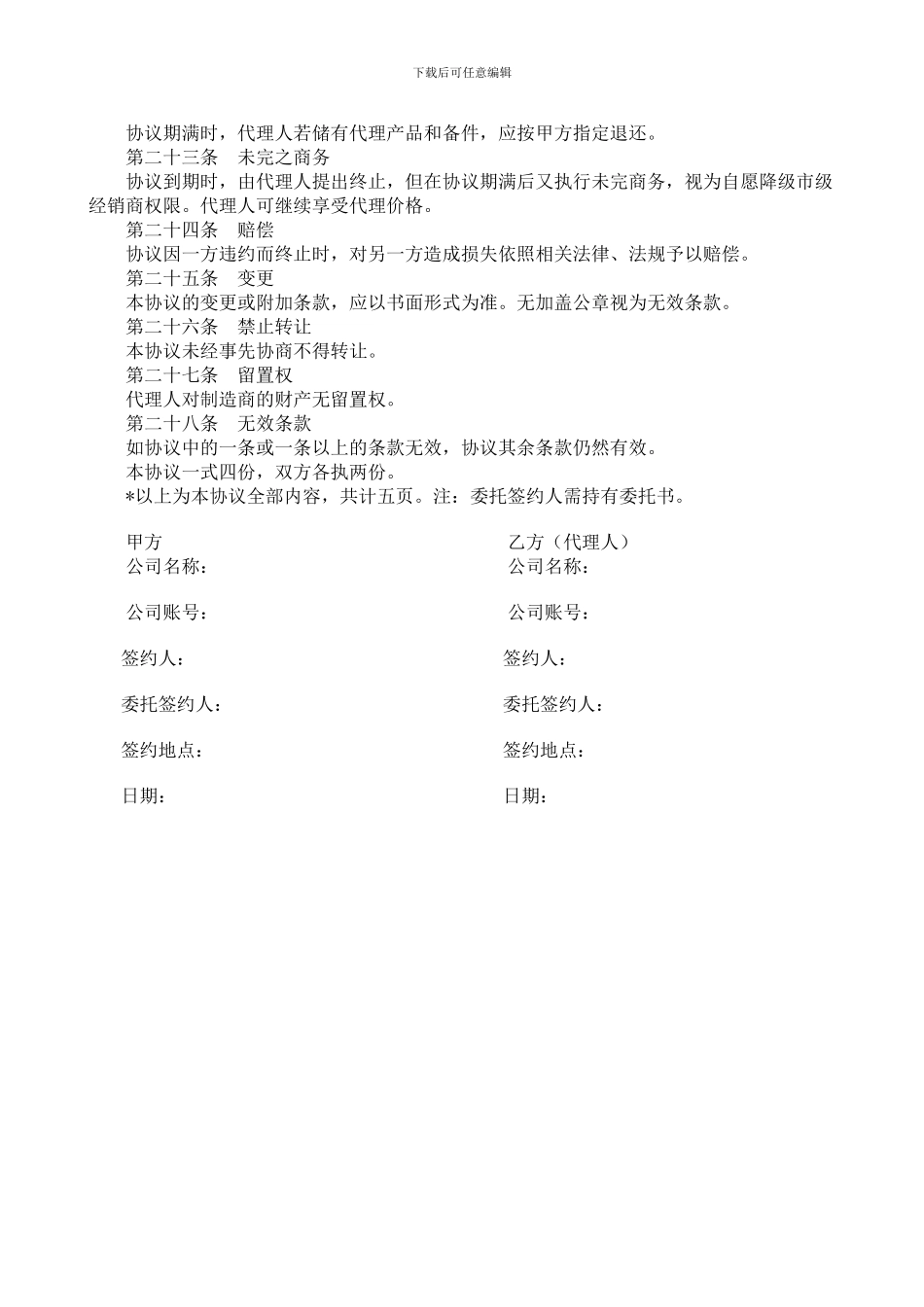 市级代理合同规范文本_第3页