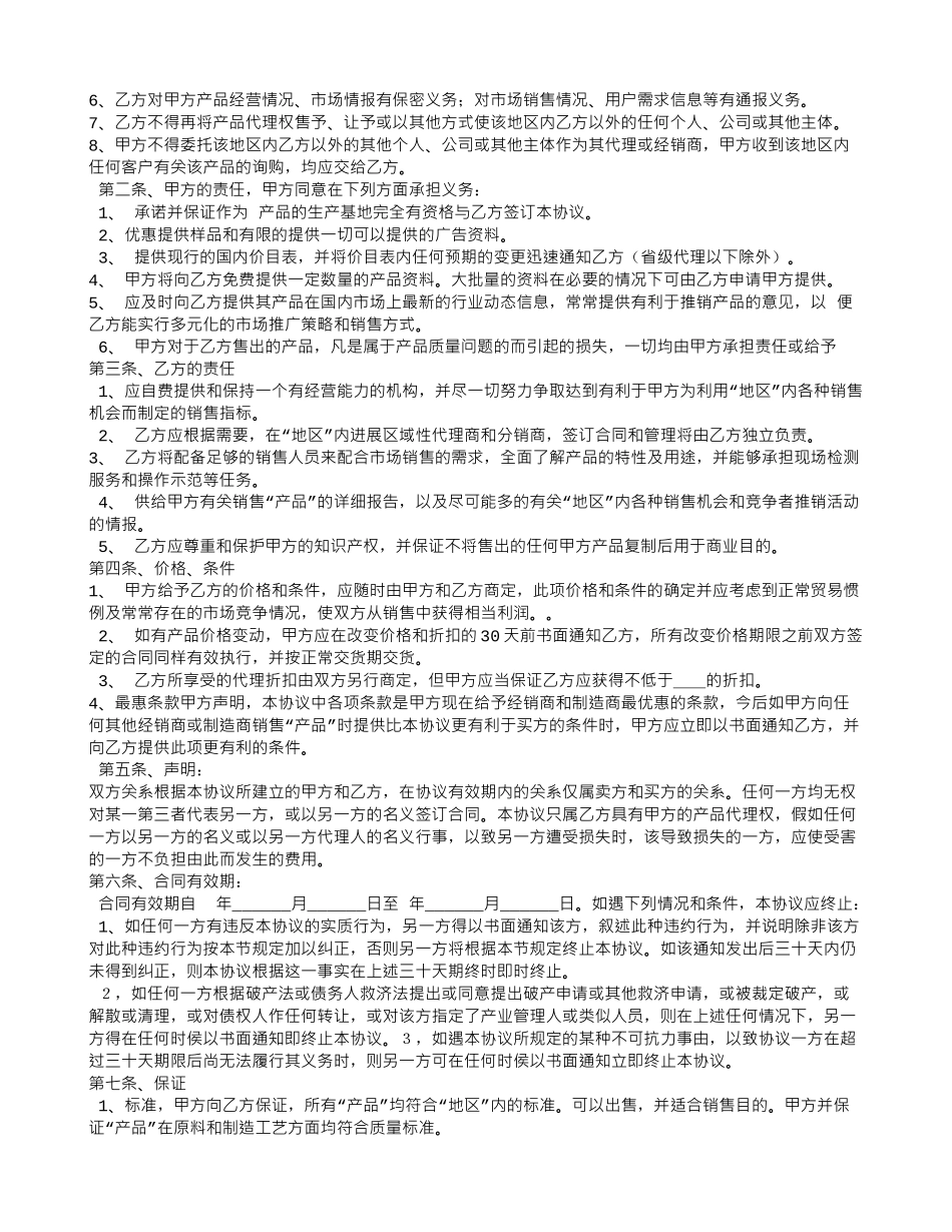 市级代理合同书_第2页