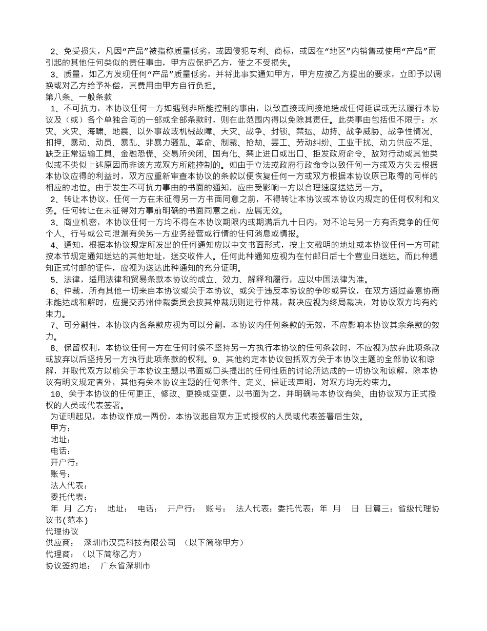 市级代理合同书_第3页