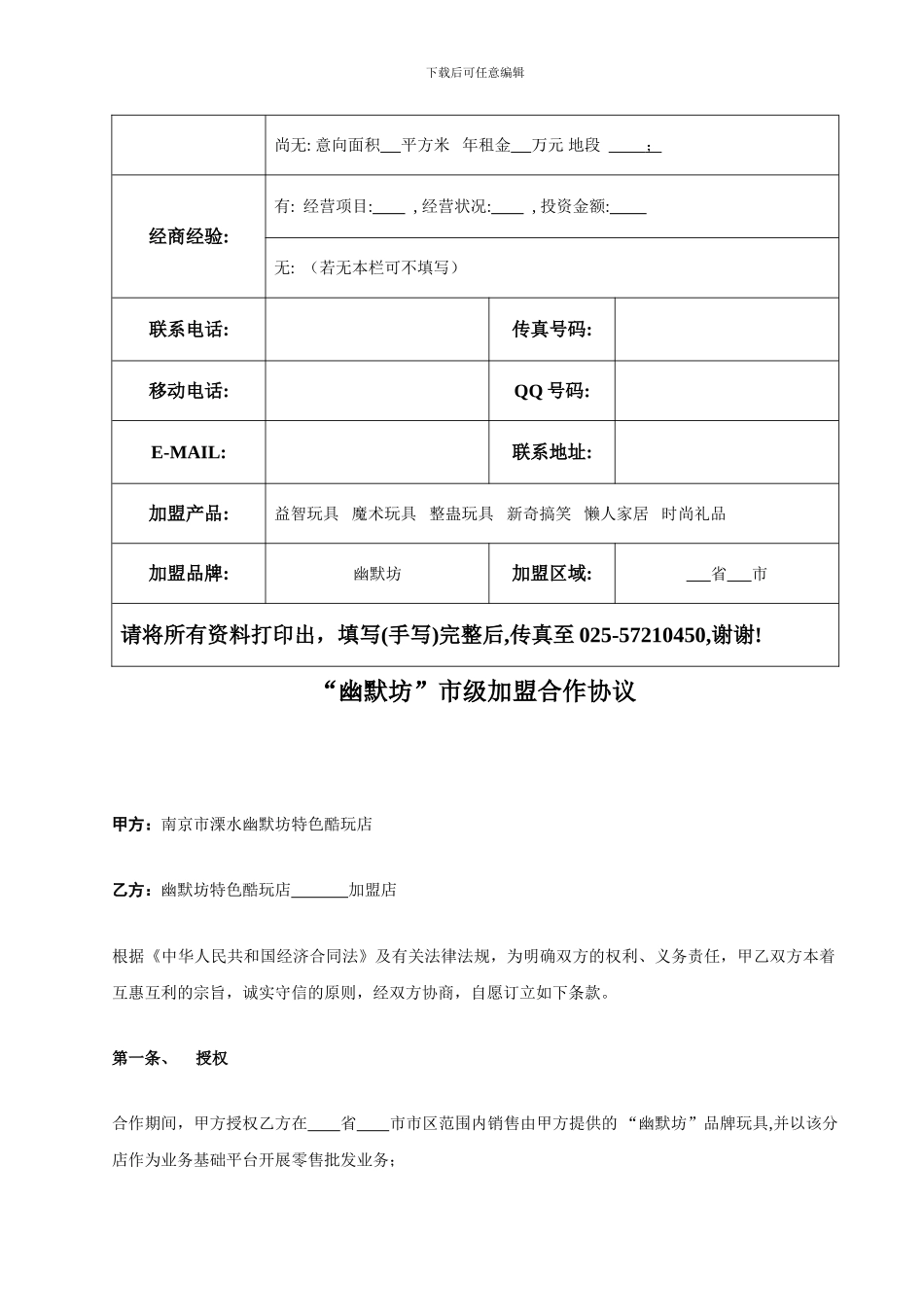市级加盟合同_第2页