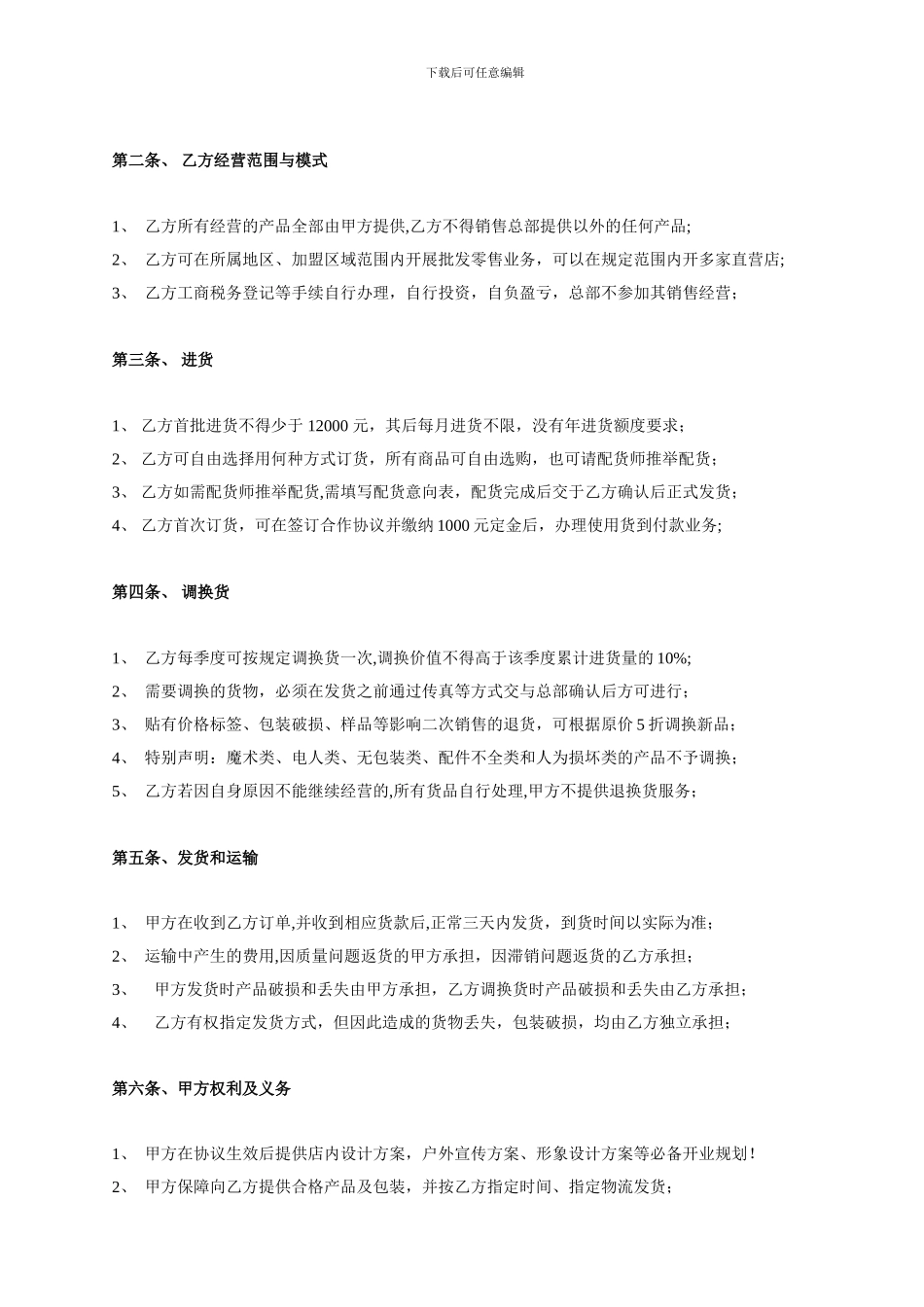 市级加盟合同_第3页