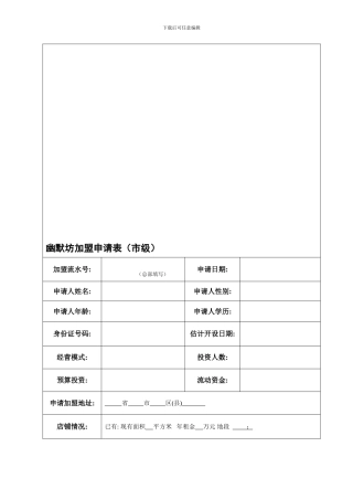 市级加盟合同