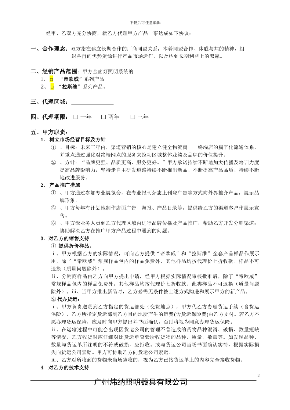 市级物流代理合同受控版20240322_第2页