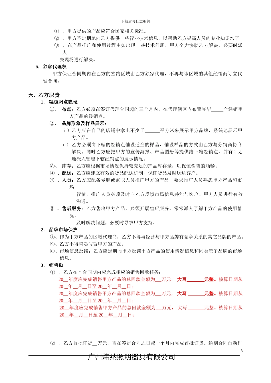 市级物流代理合同受控版20240322_第3页