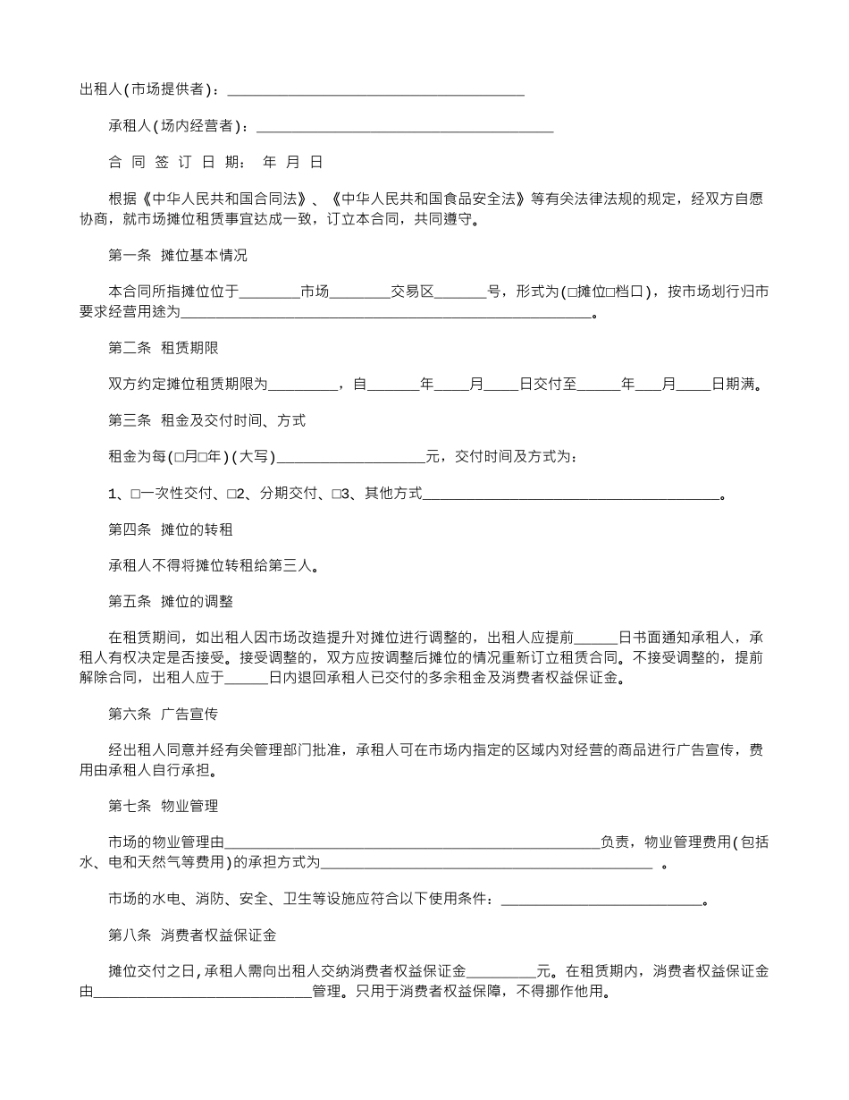 市场门面的租赁合同_第1页
